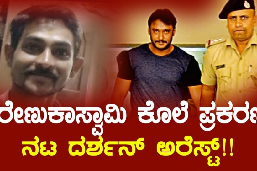 Darshan Arrest