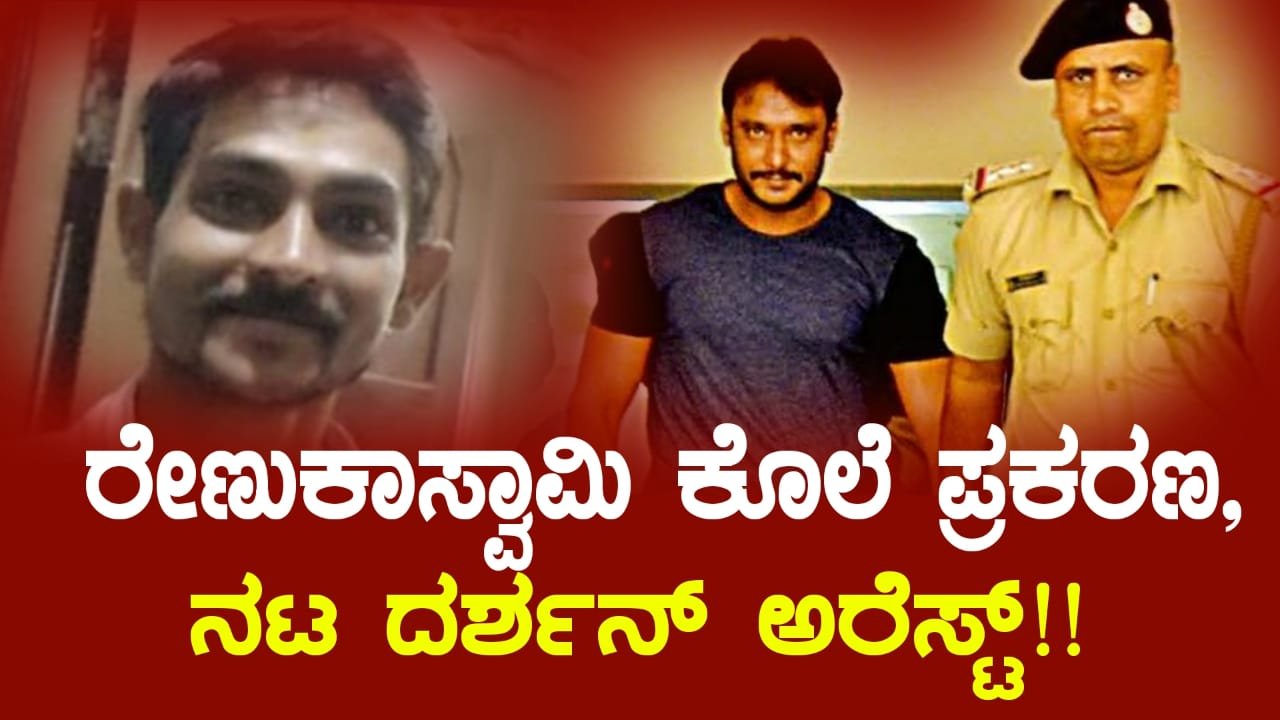 Darshan Arrest