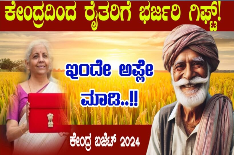 Union budget 2024 Kannada