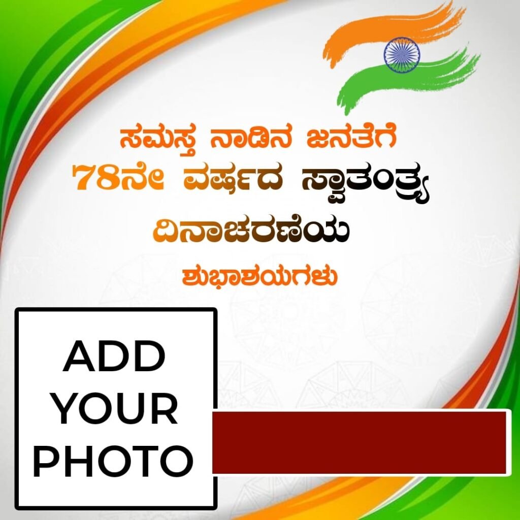 Independence Day Kannada Poster