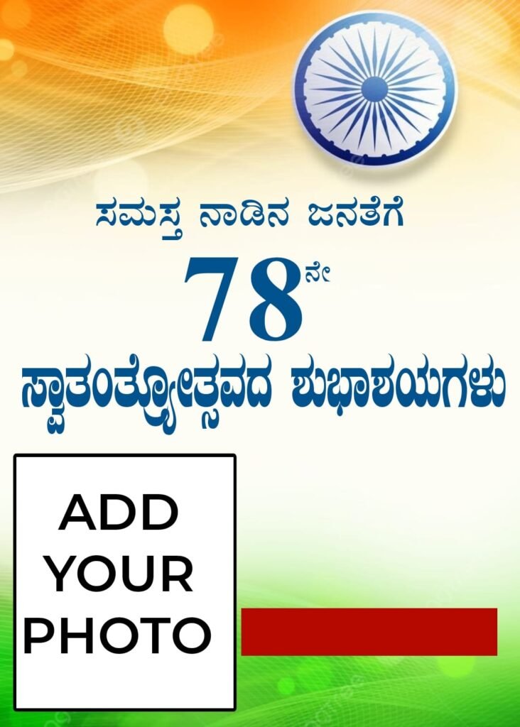 Independence Day Kannada Poster