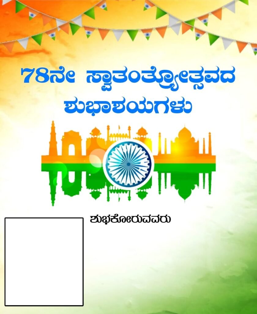 Independence Day Kannada Baner-2024