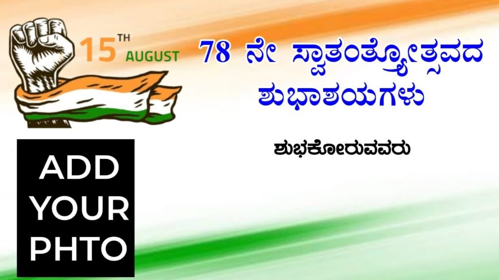 Independence Day Kannada Poster