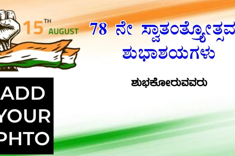 Independence Day Kannada Poster