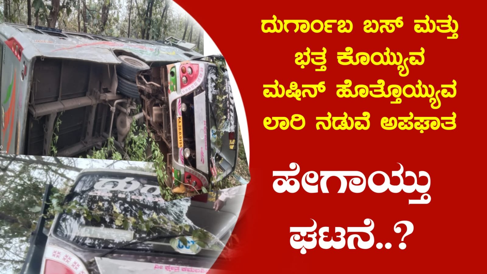 Durgamba Bus Accident