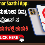 Sanchar Saathi app