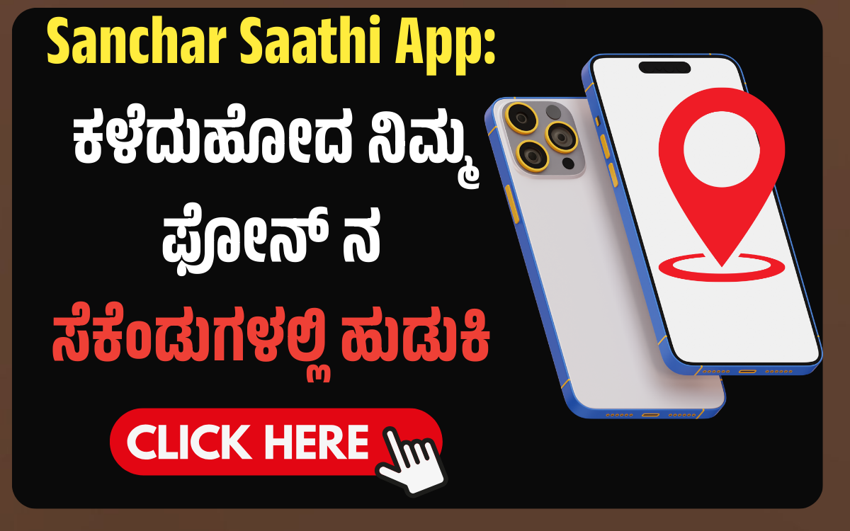 Sanchar Saathi app 